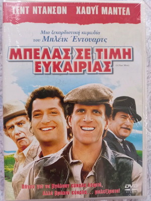 Μπέλας σε Τιμή Ευκαιρίας DVD σφραγισμένο με υπότιτλους