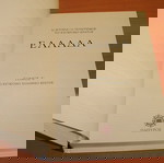 Ελλάδα Τόμος 7