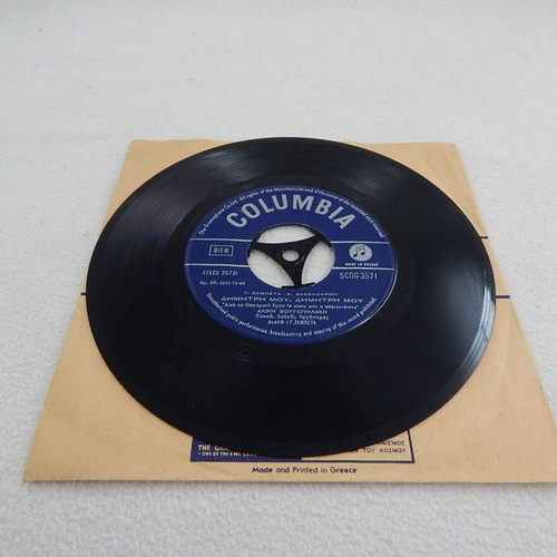 Aliki Vougiouklaki Vinyl Record 45 RPM used from movie Η Κόρη μου η Σοσιαλίστρια