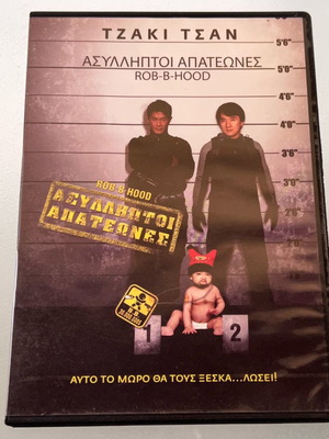 Rob-B-Hood DVD μεταχειρισμένο, κωμωδία περιπέτεια με Τζάκι Τσαν