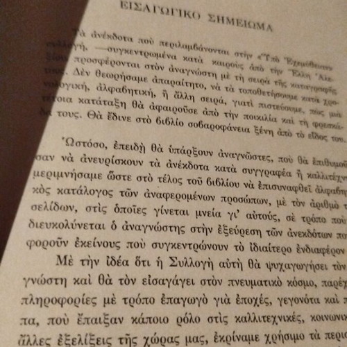 Ypo Echemtheian by Elli Alexiou like new, Greek literature