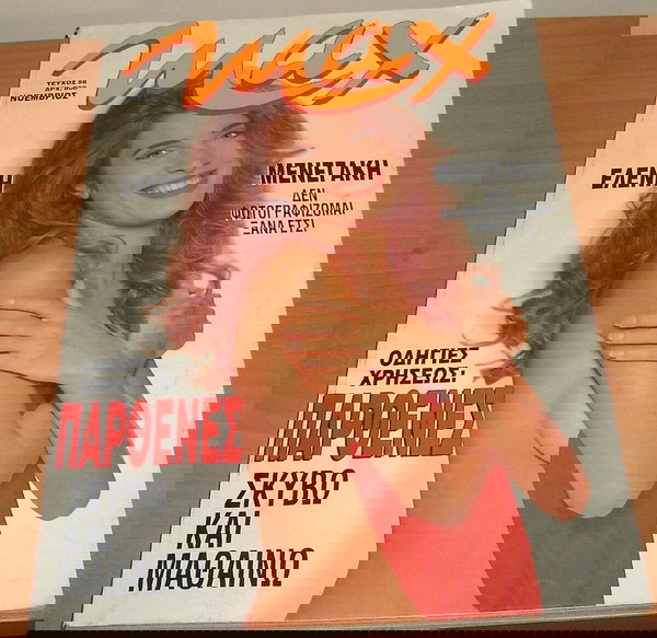 MAX Νο 56 (Ελένη Μενεγάκη)