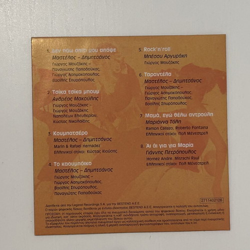 Αποκριάτικο Ξεφάντωμα CD, Legend Record