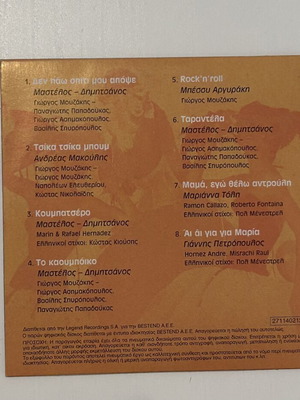 Αποκριάτικο Ξεφάντωμα CD, Legend Record