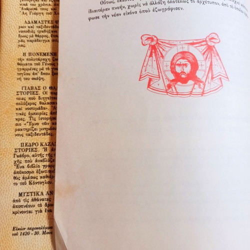 Ekfrasis of Orthodox Iconography by Fotis Kontoglou 2-volume set used