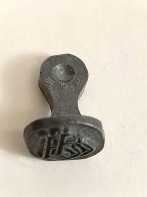 Heller London H&S Victorian wax seal stamp used, monogram