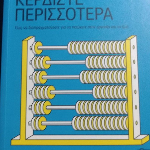 Win More book new in Greek