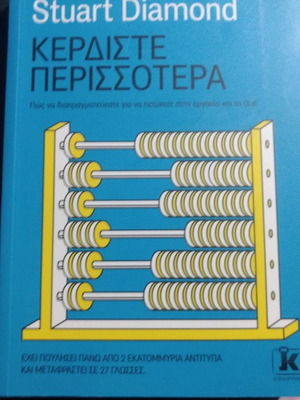 Win More book new in Greek