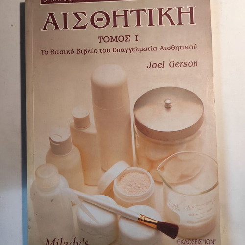 Aesthetics The Basic Book of the Professional Aesthetician like new