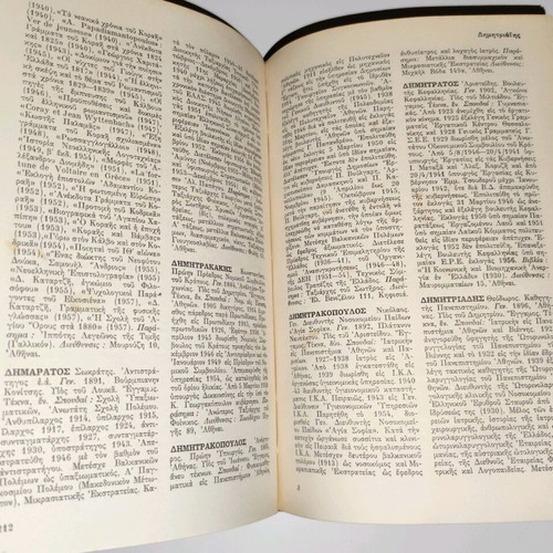 Who Is Who in Greece Biographical Dictionary used