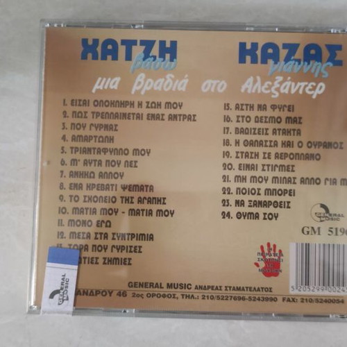 Vaso Chatzi & Giannis Kazas CD Mint Condition, Mia Vradia Sto Alexander