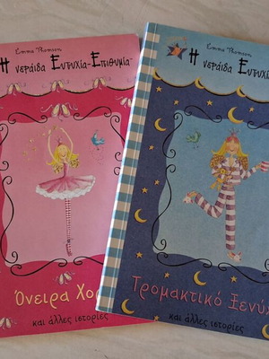 The Fairy Eftychia-Epithymia Children's Books used, set of 2