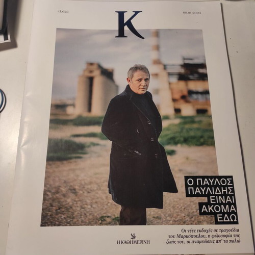 Περιοδικό Κ τεύχος 1.023 σαν καινούργιο με συνέντευξη Παυλίδη