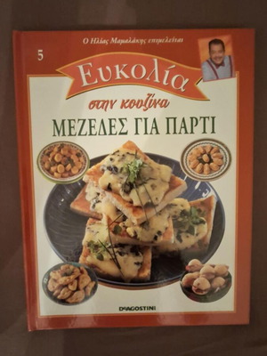 Eukolia stin Kouzina - Mezedes gia party like new