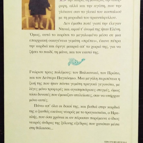 Eleni Papadopoulou-Lampraki - The Dinya of Smyrna, of mastic and bitter almond...