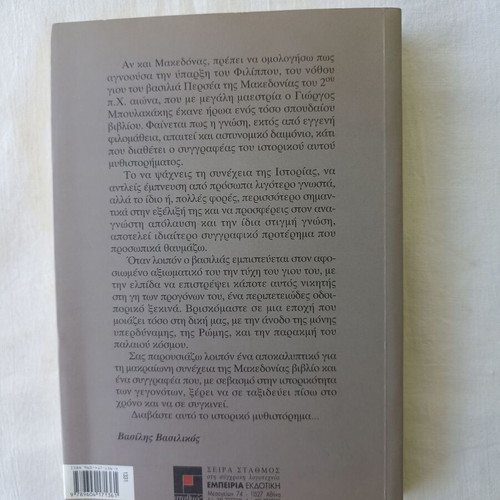 Philippos The Last of the Macedonians book like new