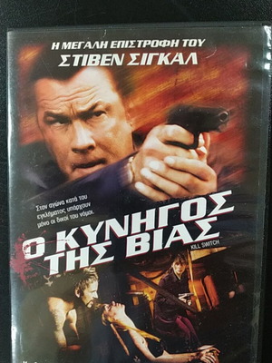 Ο Κυνηγός της Βίας DVD μεταχειρισμένο, δράσης περιπέτεια με υπότιτλους