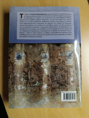 Soil Mechanics Elements book like new