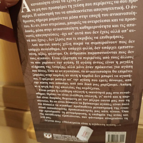 Book To Fantasma tis Axodeftis Agapis like new, psychology