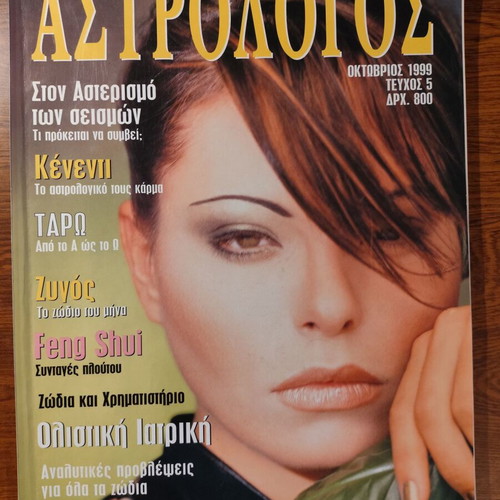 Astrologos Magazine Issue 5 October 1999 like new, collectible