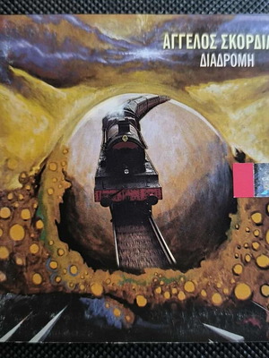 Aggelos Skordilis Diadromi CD like new, rock