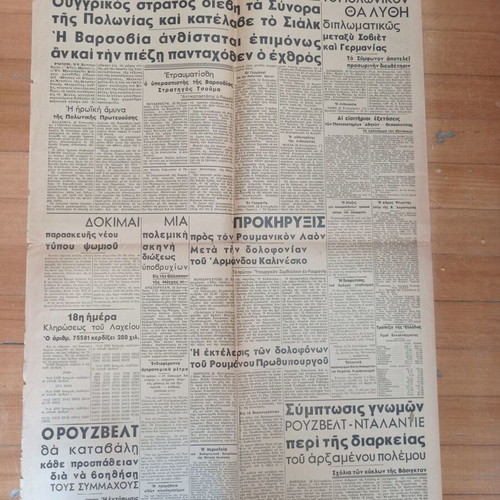 Asyrmatos Newspaper September 22 1939 used
