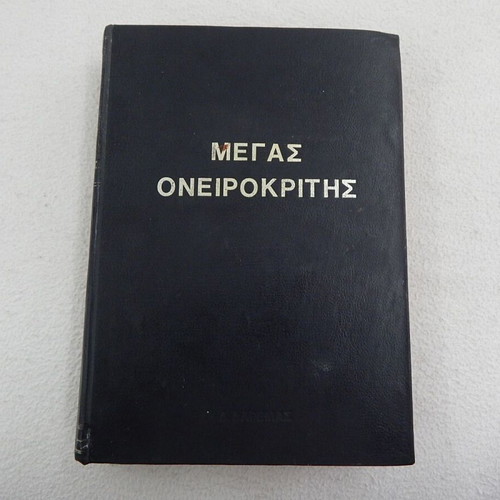 Book Megas Oneirokritis used, D. Darema editions 1982