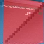  Σταύρος Ξαρχάκος - Το Ταξίδι 1963-1988 6cd