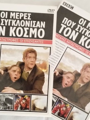 Οι μέρες που συγκλόνισαν τον κόσμο DVD καινούργιο, ντοκιμαντέρ με υπότιτλους