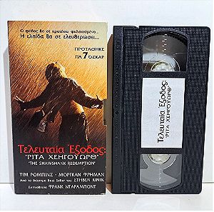VHS ΤΕΛΕΥΤΑΙΑ ΕΞΟΔΟΣ: "ΡΙΤΑ ΧΕΗΓΟΥΩΡΘ" (1994) The Shawshank Redemption