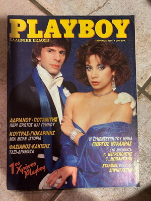 Playboy April 1986 issue used
