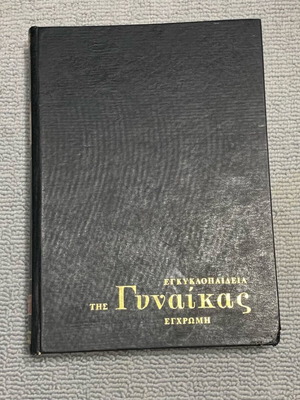 Encyclopedia of Women Volume 3 used