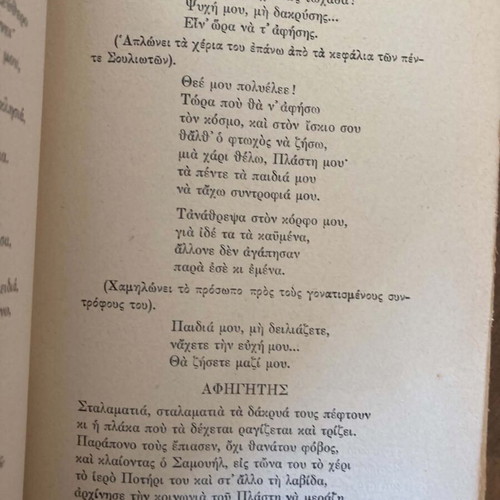 To Ethniko Mas Tragoudi Sti Scholiki Skini book like new, Greek