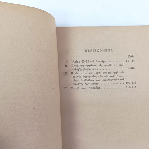 Nomothesia Peri Eklogis Voulefton 1963 used edition