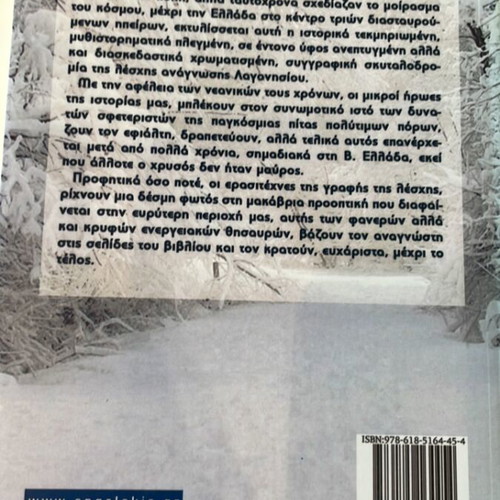 The Conspiracy of the Wolves new novel