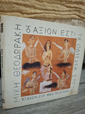 To Axion Esti Remastered CD used, Mikis Theodorakis and Odysseas Elytis
