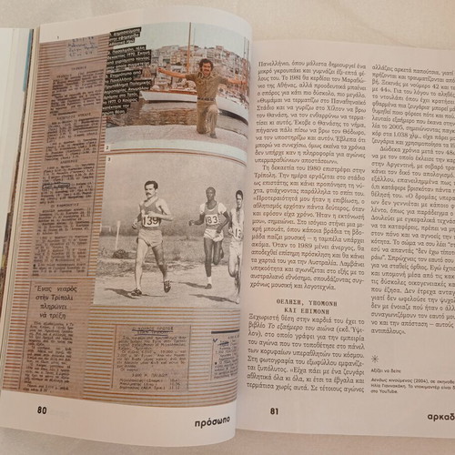 Arkadia book No15 from Oi Topoi Mas series, Kathimerini