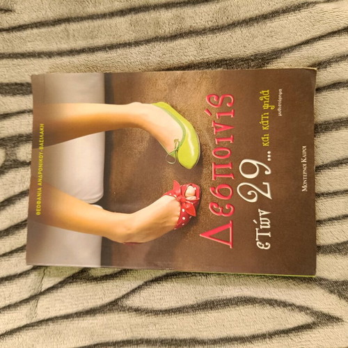 Book "Despinis eton 29" like new