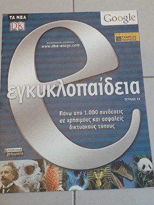E. encyclopedia new, 8 volumes