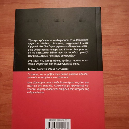 George Orwell Animal Farm new and unused