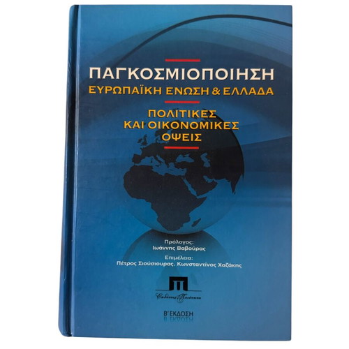 Globalization European Union and Greece like new