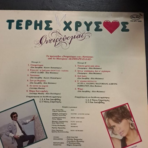 Teris Chrysos Oneirevomai LP