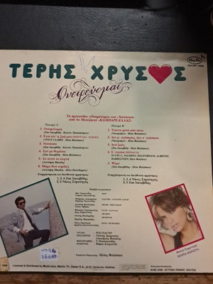 Teris Chrysos Oneirevomai LP