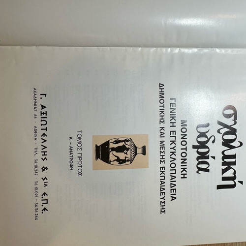 YDRIA Encyclopedia like new, 15 volumes