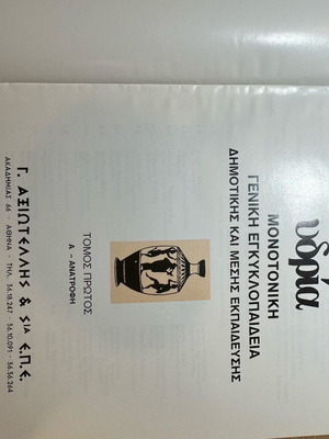 YDRIA Encyclopedia like new, 15 volumes