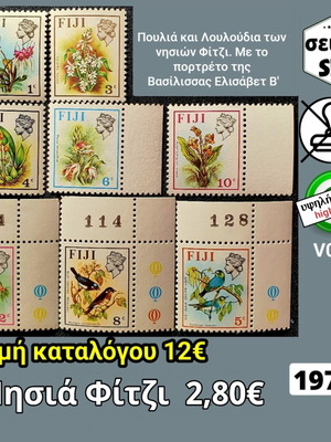 Γραμματόσημα Νησιά Φίτζι σειρά 1971 καινούργια σετ 8