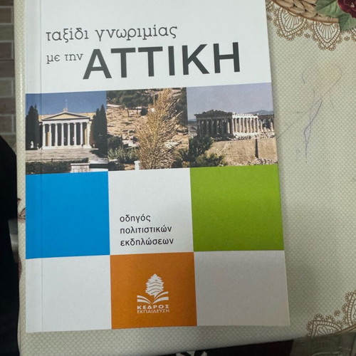 Attiki Travel Guide New Book