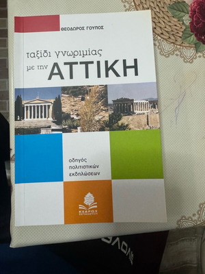 Attiki Travel Guide New Book