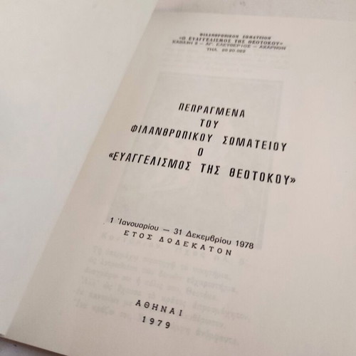 Acts of the Philanthropic Society The Annunciation of the Theotokos book