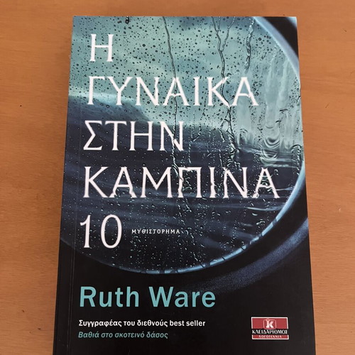 The Woman in Cabin 10 novel by Ruth Ware